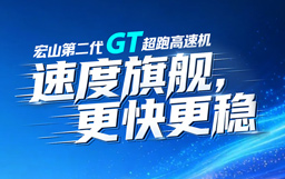 一圖看懂GT超跑高速機(jī)，速度旗艦，更快更穩(wěn)！